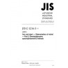 JIS G 1216-3:2022